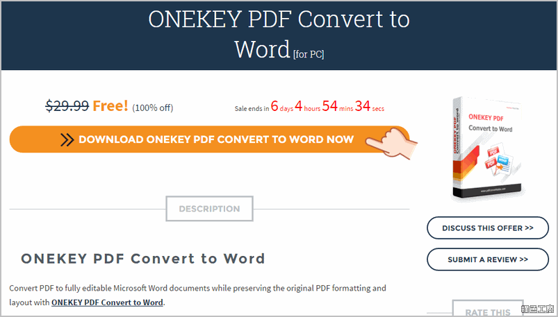 ONEKEY PDF Convert to Word 限時免費 License