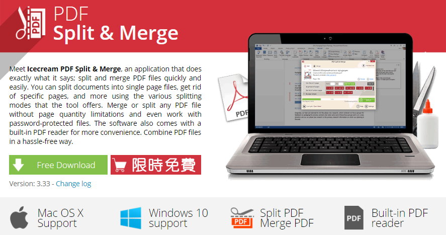 【限時免費】Icecream PDF Split & Merge PRO 文書 PDF 檔案分割與合併工具