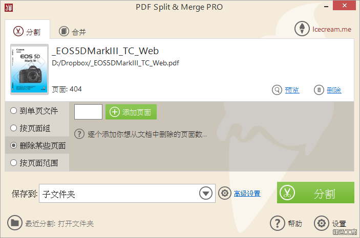 Icecream PDF Split & Merge PRO License