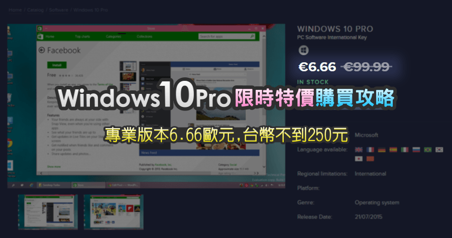 Windows 10 Pro 優惠價格