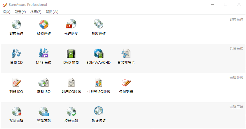 【限時免費】BurnAware Professional 支援一對多燒錄與光碟救援，免安裝專業版燒錄工具