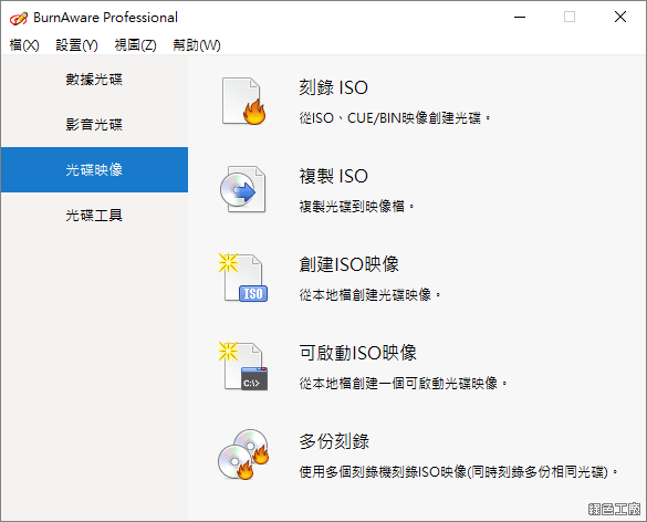 BurnAware Professional 限時免費