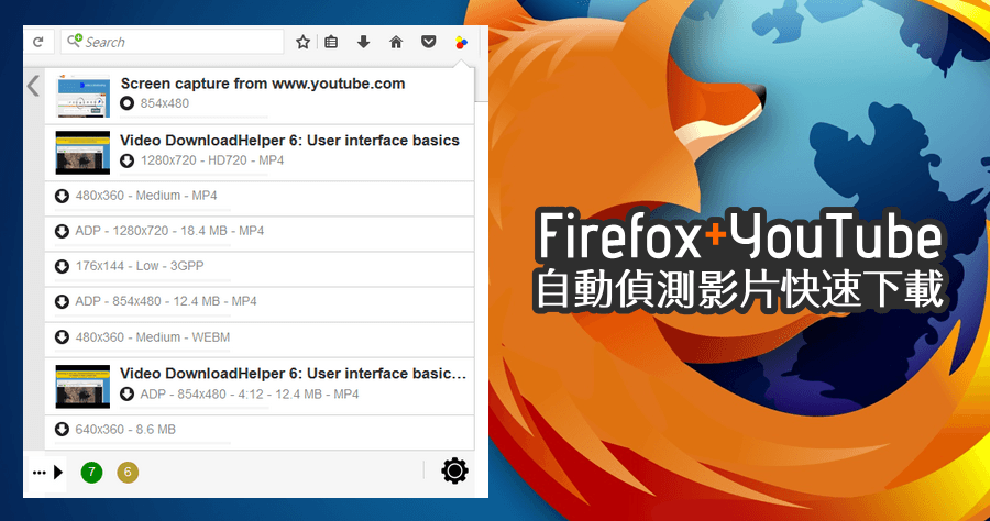 Firefox Video DownloadHelper - Firefox 下載 YouTube 影片快速又方便