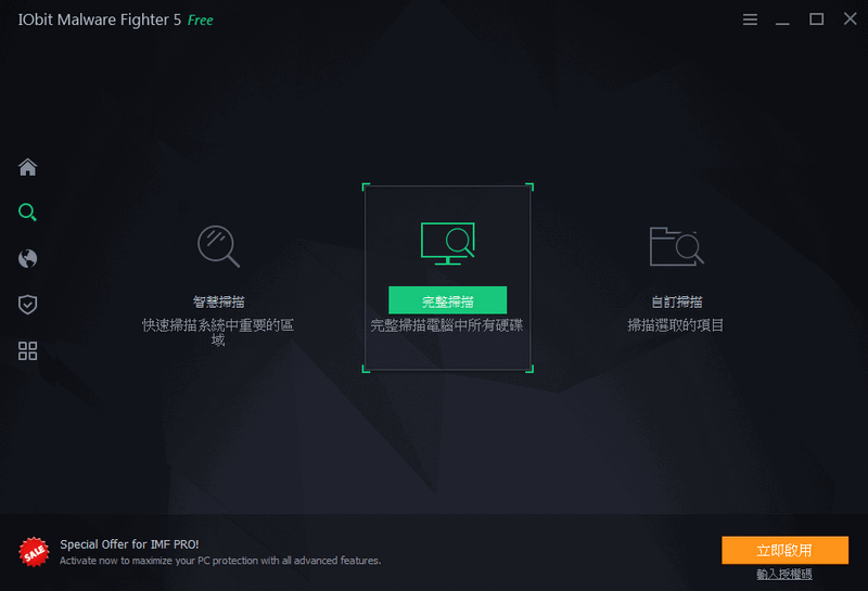 IObit Malware Fighter 免安裝版下載