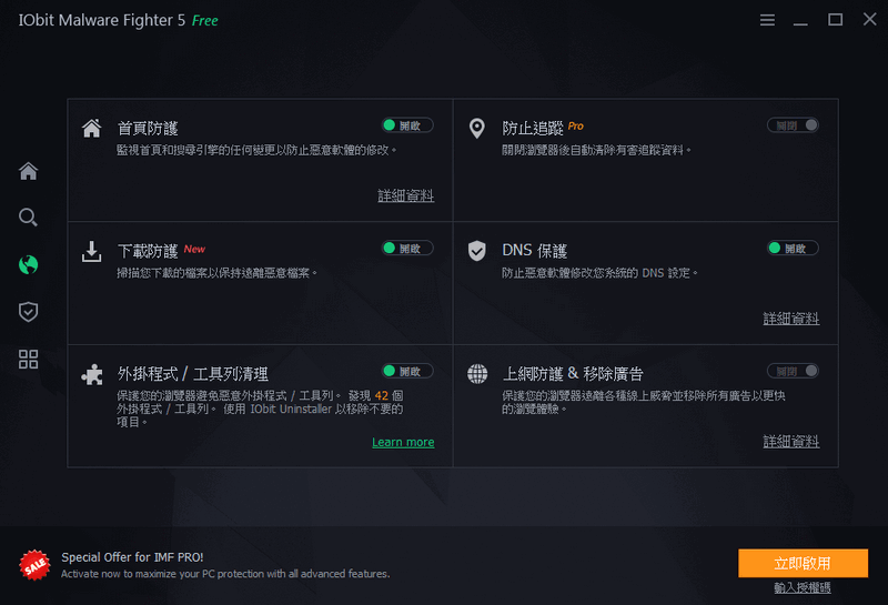 IObit Malware Fighter 免安裝版下載