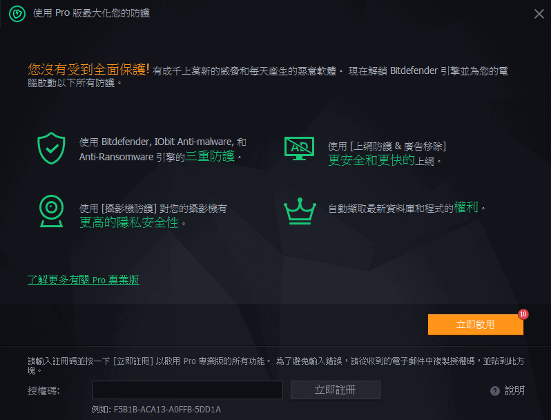 IObit Malware Fighter 免安裝版下載