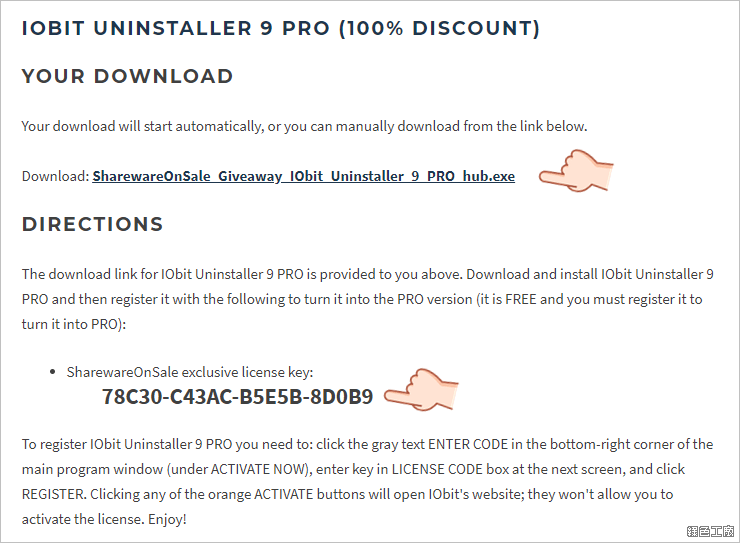 IObit Uninstaller 8 Pro 限時免費 License