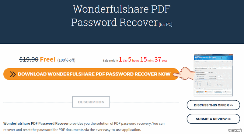 Wonderfulshare PDF Password Recover, PDF 密碼破解解密