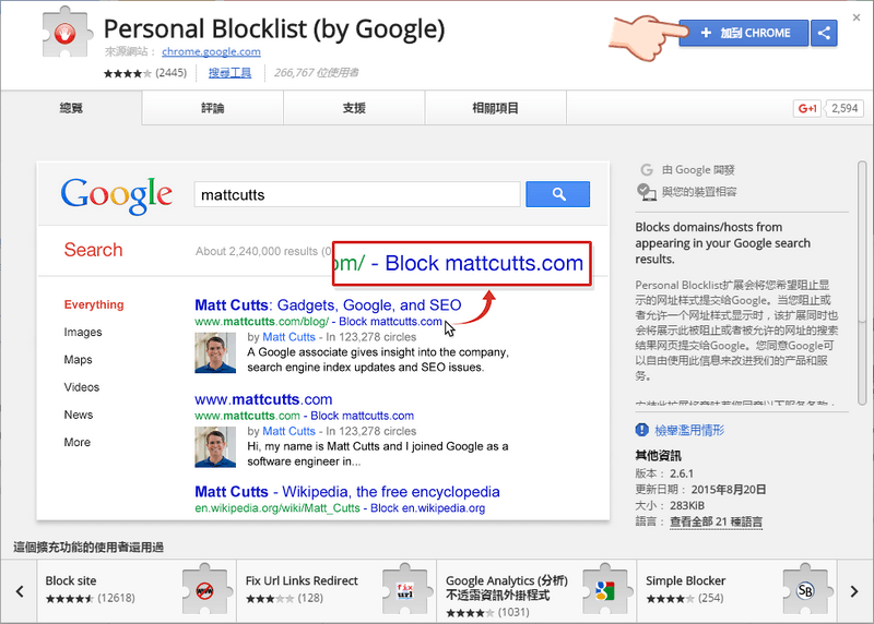 Personal Blocklist by Google 封鎖內容農場搜尋結果