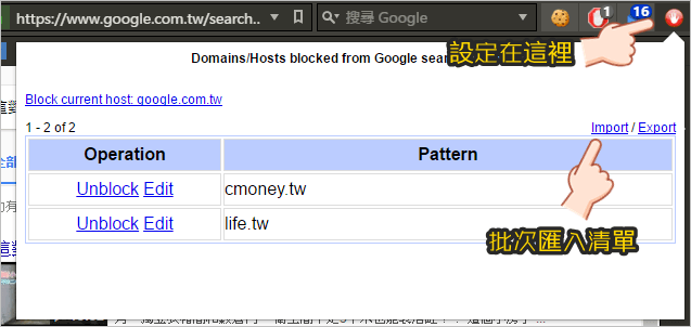 Personal Blocklist by Google 封鎖內容農場搜尋結果