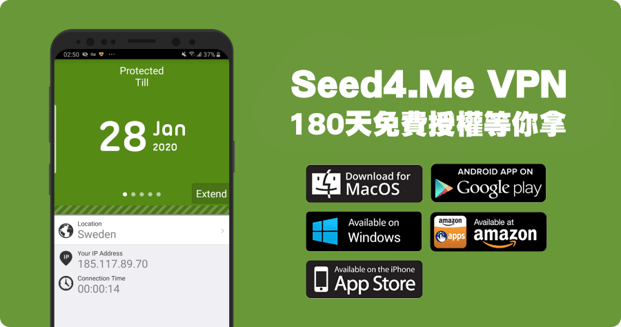 Seed4.Me VPN 限時免費，遨遊亞洲、歐洲與美洲等 28 個國家（Windows/Mac/iOS/Android）