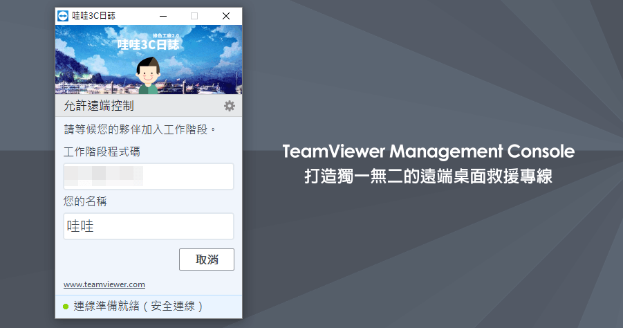 teamviewer螢幕關閉