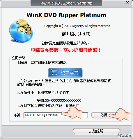 WinX DVD Ripper Platinum 限時免費序號 License