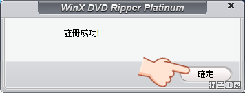 WinX DVD Ripper Platinum 限時免費序號 License