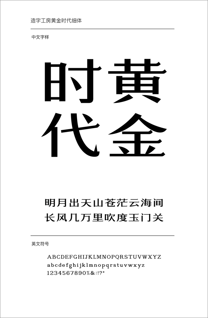 造字工房黃金時代體