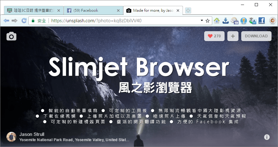 Slimjet 43.0.9.0 風之影瀏覽器，基於 Blink 引擎開發的高速智能瀏覽器