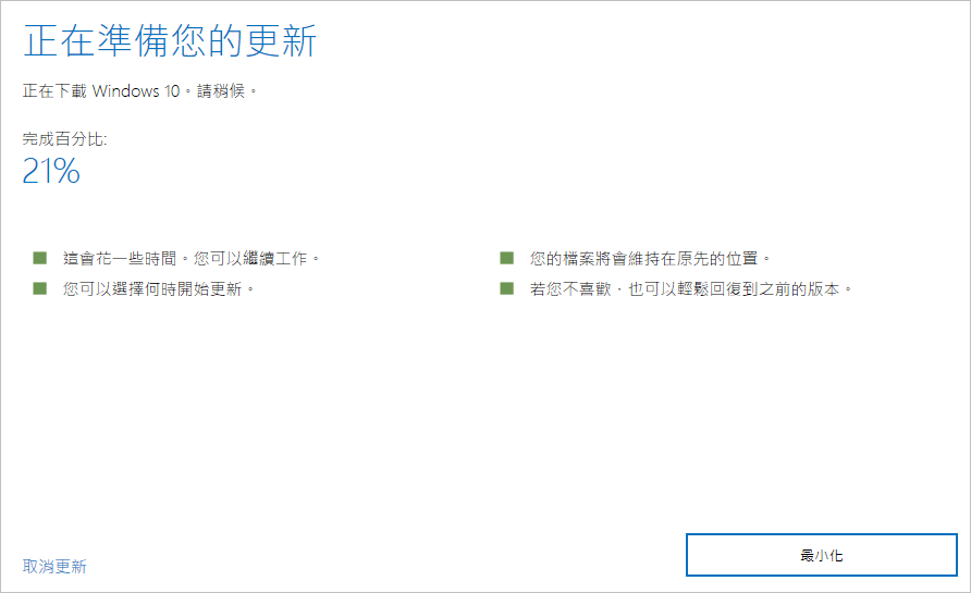 Windows 10 Creators Update 創作者更新