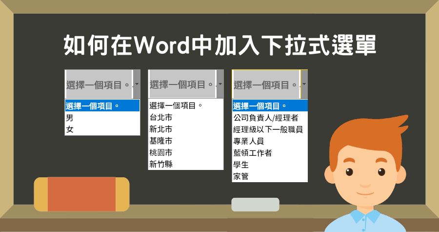 word固定文字方塊