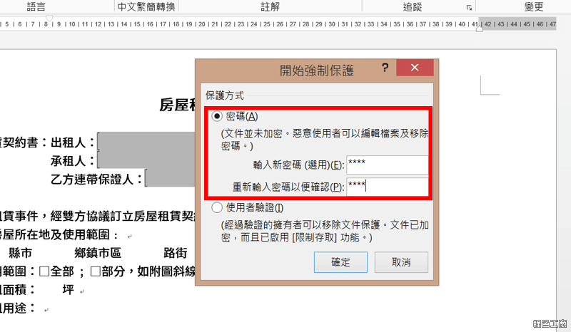 Word 限制編輯教學