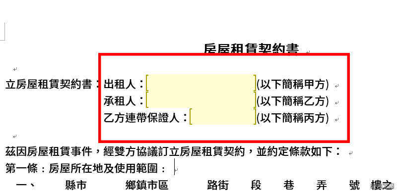 Word 限制編輯教學