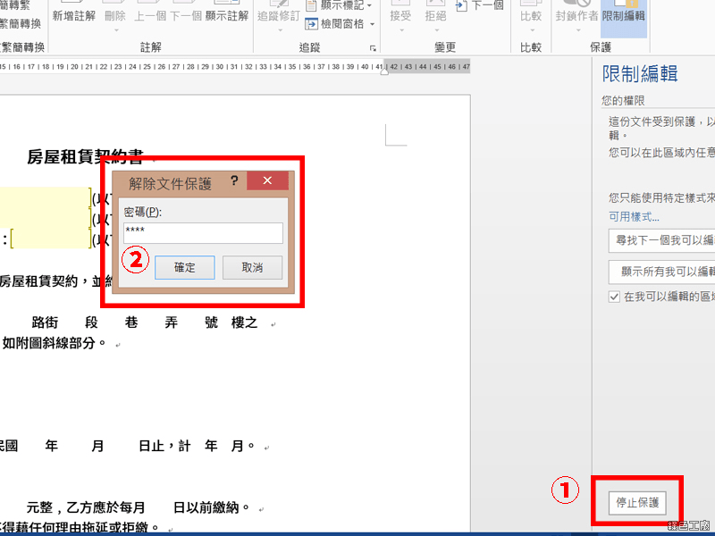 Word 限制編輯教學