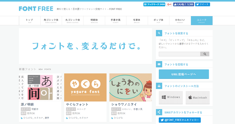 FONT FREE 日文字型免費下載，也有免費中文字型（漢字）