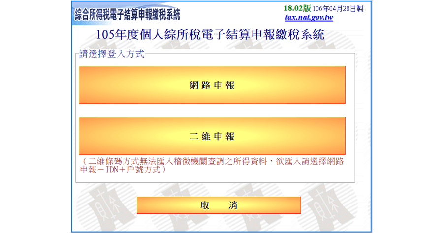 105年個人綜合所得稅扣除額