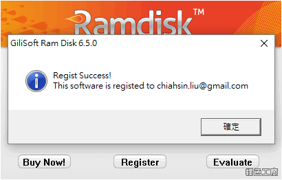 GiliSoft RAMDisk 限時免費