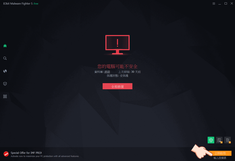 IObit Malware Fighter 5 PRO 限時免費 License