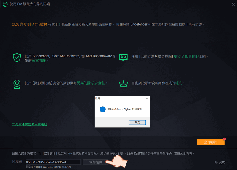 IObit Malware Fighter 5 PRO 限時免費 License