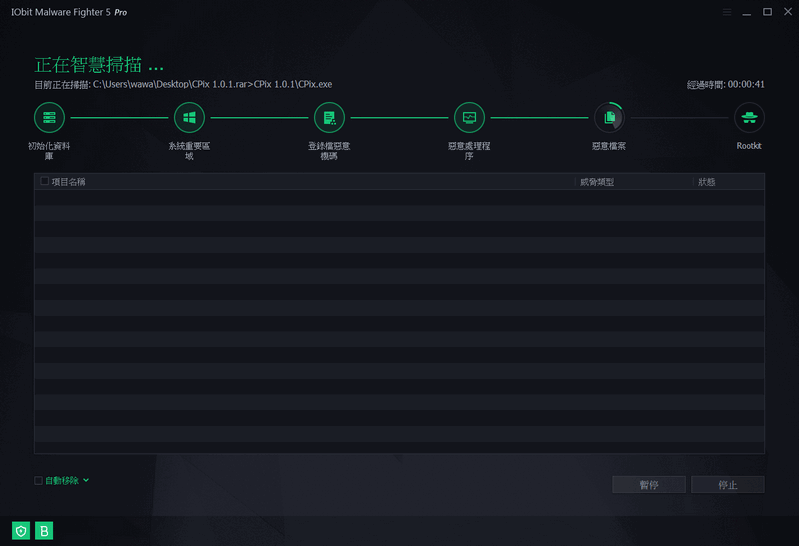 IObit Malware Fighter 5 PRO 限時免費 License