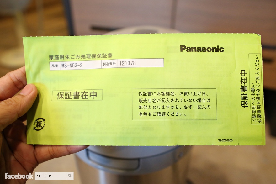 開箱 Panasonic MS-N53-S 廚餘處理機