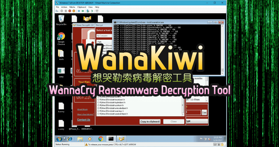 WannaKiki 解密工具！WannaCry 檔案勒索只要沒有重新開機就有機會解鎖！