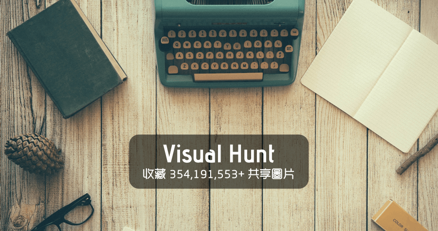 Visual Hunt 收錄多達三億張共享圖片素材庫，支援多圖批次下載