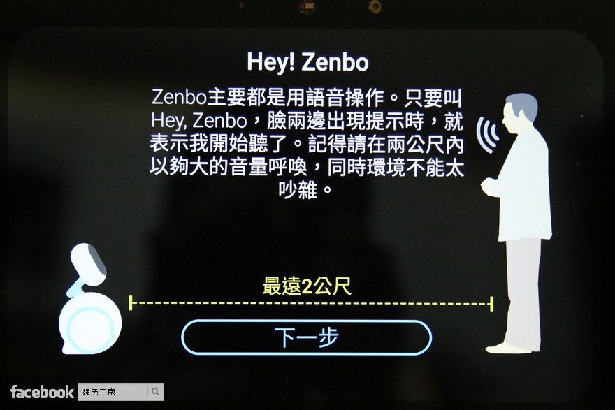 ASUS Zenbo 機器人,開箱心得分享