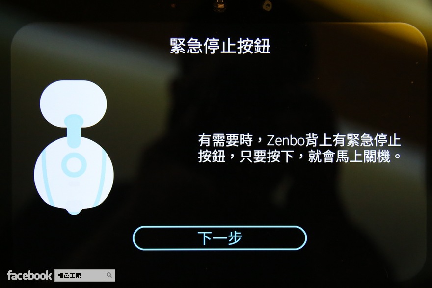 ASUS Zenbo 機器人,開箱心得分享