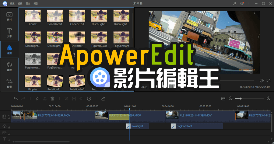 ApowerEdit 影片剪輯王