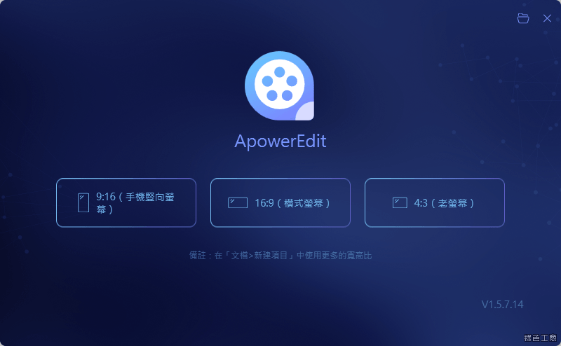 ApowerEdit 影片剪輯王