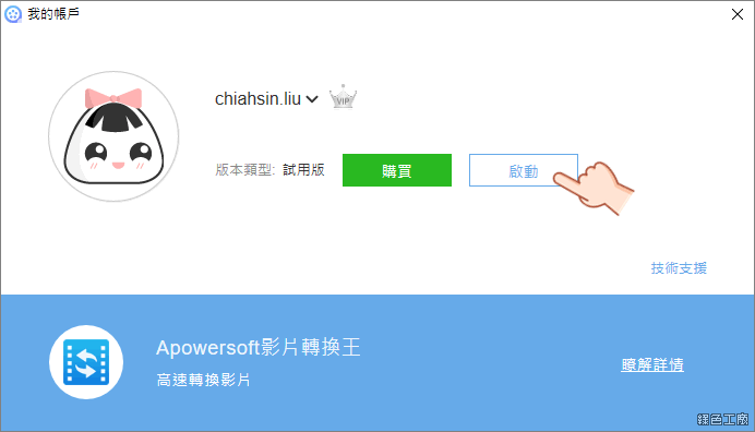 ApowerEdit 影片剪輯王