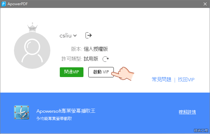 ApowerPDF PDF編輯器推薦