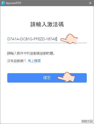 ApowerPDF PDF編輯器推薦