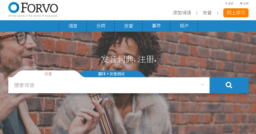免補習費！Forvo 免費學習外國語言真人發音網站，另有免費線上外語課程！