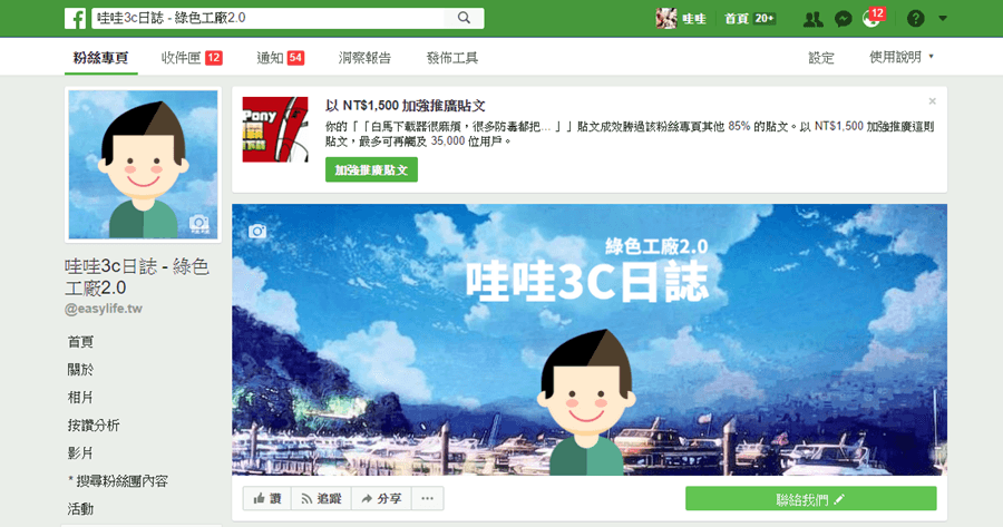 Facebook 臉書綠綠的也可以？GreenifyFacebook 改成綠色感覺眼睛更健康了！