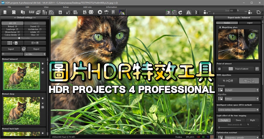 HDR projects 4 professional 專業 HDR 圖片編輯工具