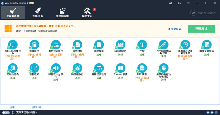 Wise Registry Cleaner Pro 11.1.10 限時免費免安裝版！系統優化功能推薦使用