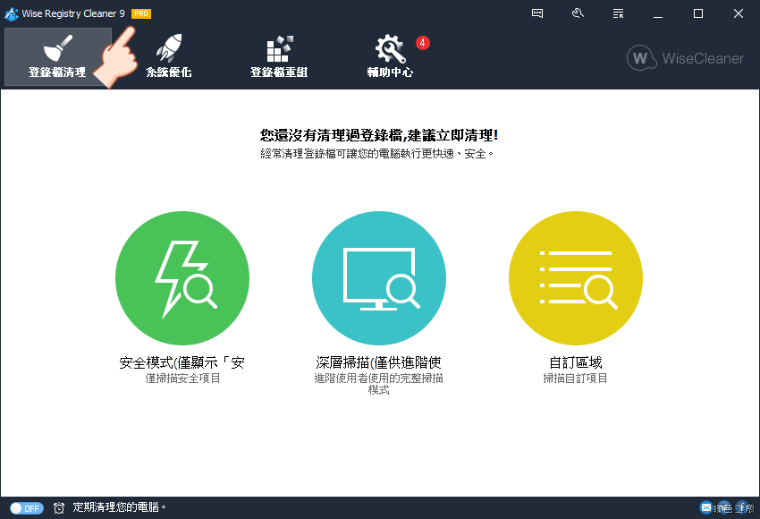 Wise Registry Cleaner Pro 限時免費