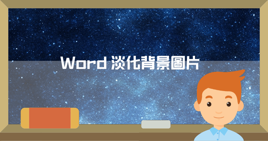 word表格網底漸層