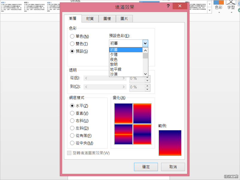 Word 淡化背景圖片