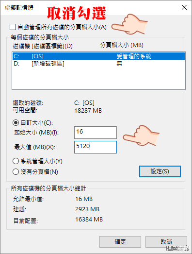 Windows 關閉 hiberfil.sys 和 pagefile.sys