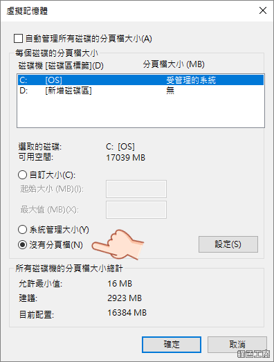 Windows 關閉 hiberfil.sys 和 pagefile.sys